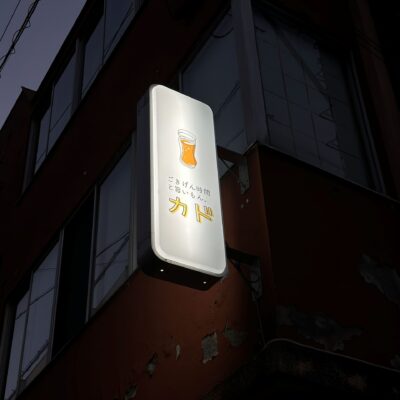 味は引き算手間は足し算